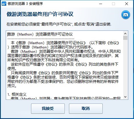 傲游浏览器3官方版下载安装步骤