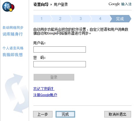 谷歌拼音输入法安装使用方法