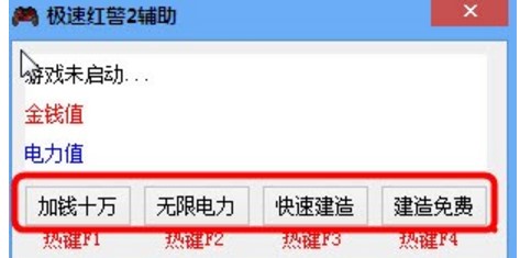 极速红警2辅助工具下载使用攻略