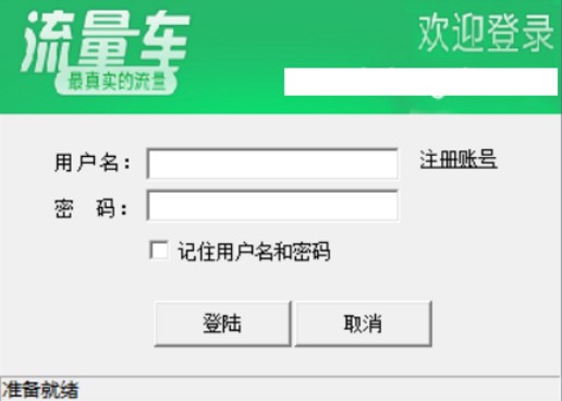 淘宝流量互刷软件流量车官方下载使用