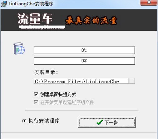 淘宝流量互刷软件流量车官方下载使用