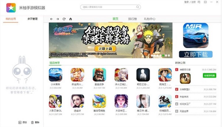米柚手游模拟器官方下载安装方法