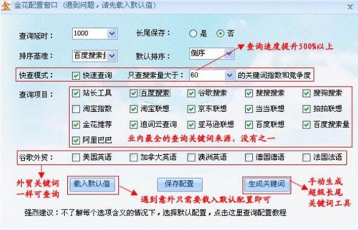 站长选词软件金花关键字工具的功能技巧