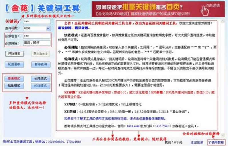 站长选词软件金花关键字工具的功能技巧