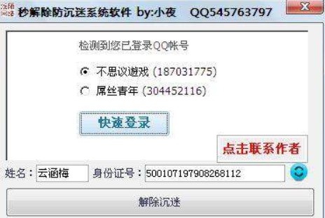 小夜秒解除防沉迷软件使用介绍