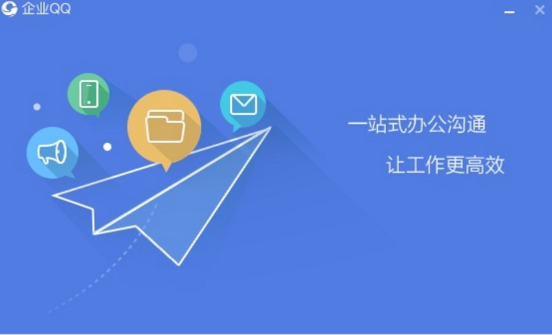 企业QQ电脑版官方下载简介