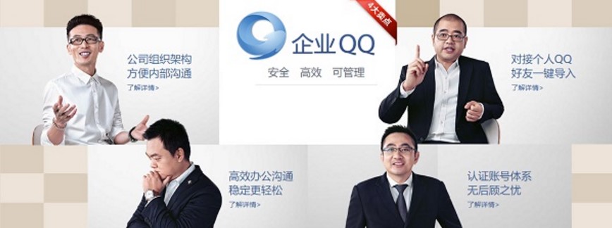 企业QQ电脑版官方下载简介