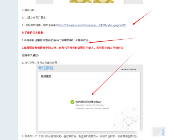 齐齐互动视频申请直播间教程