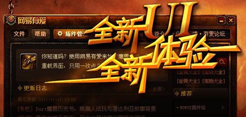 网易有爱魔兽世界插件官方下载使用介绍