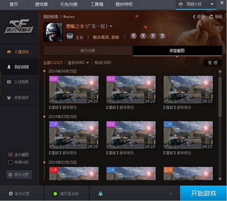 CF穿越火线官方助手功能介绍