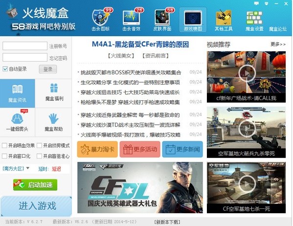 穿越火线魔盒辅助使用技巧