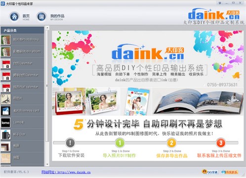 DIY台历制作软件大印客个性印品专家下载安装