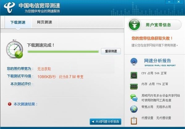 中国电信宽带测速软件使用方法介绍