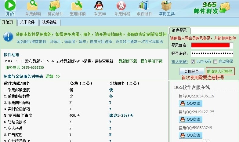 365邮件群发推广软件下载使用教程