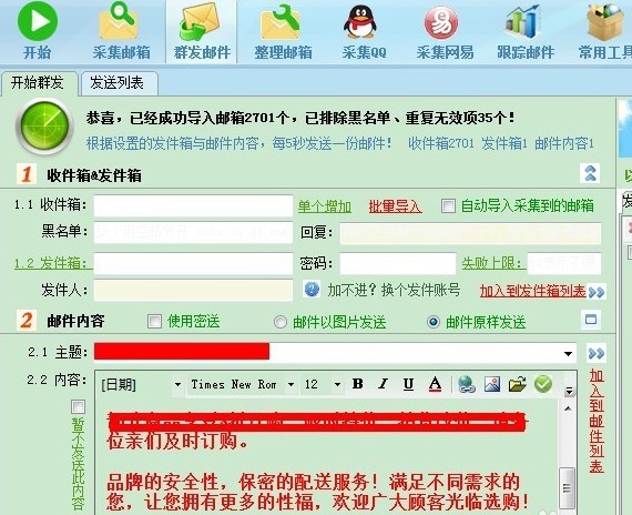 365邮件群发推广软件下载使用教程