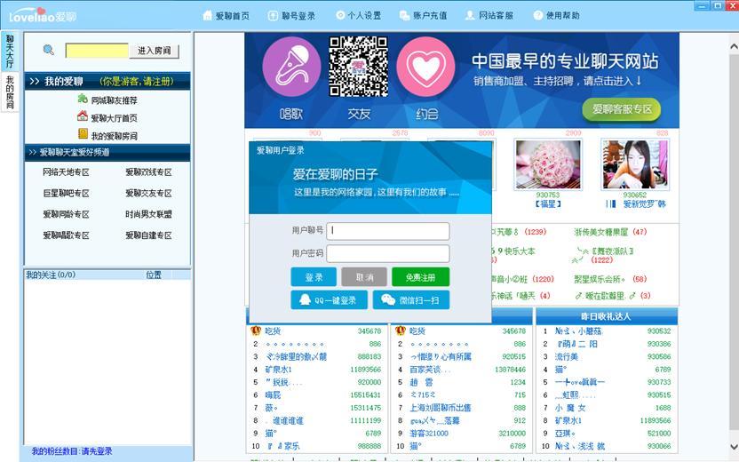 爱聊视频聊天室官方下载使用方法