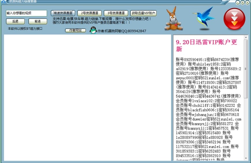 BT资源磁力链搜索器下载使用介绍