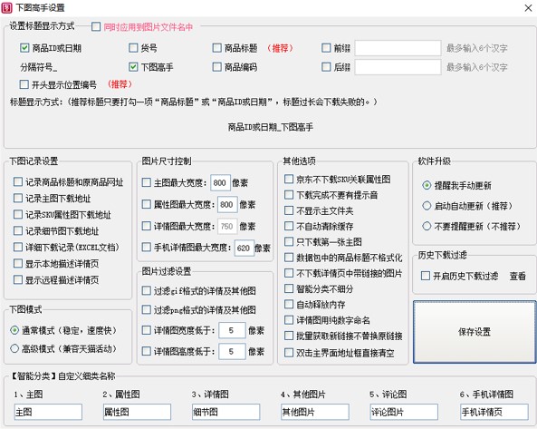 淘宝图片批量下载器下图高手使用教程