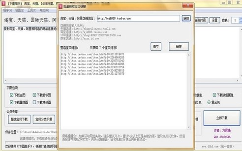 淘宝图片批量下载器下图高手使用教程