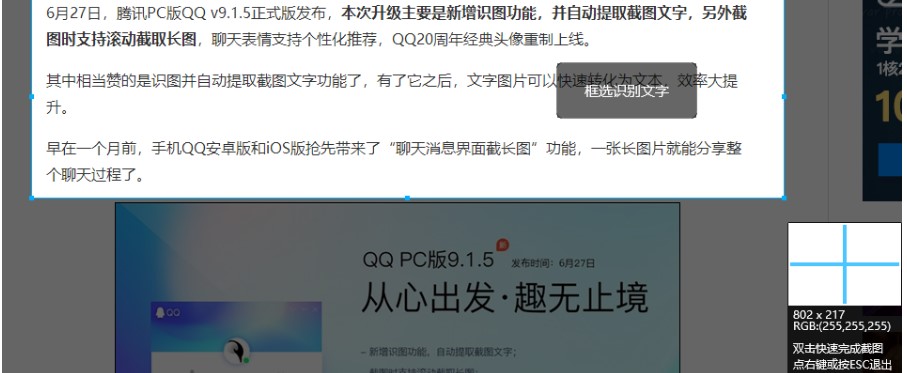 腾讯QQ2019最新版屏幕识图功能怎么用？