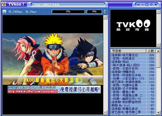P2P流媒体播放软件TVKoo下载使用简介