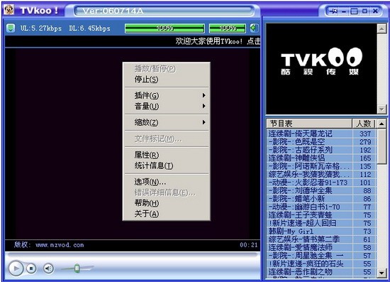 P2P流媒体播放软件TVKoo下载使用简介