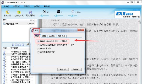 自动滚屏翻页的文本小说阅读器安装使用图文教程