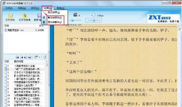 自动滚屏翻页的文本小说阅读器安装使用图文教程