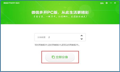 微信PC版多开助手安装使用教程