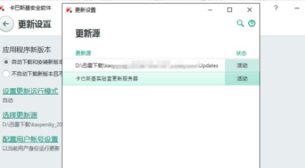 卡巴斯基免费版出现更新失败的处理方法