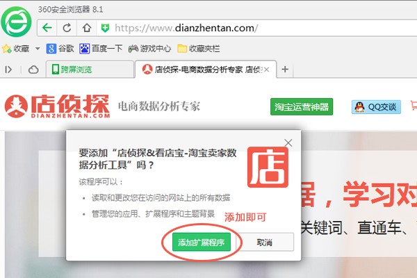 淘宝流量互刷软件看店宝官方版安装