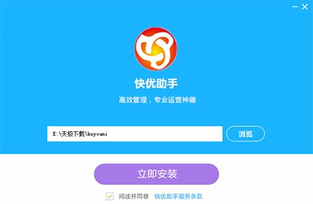 自媒体好帮手快优助手免费版安装使用教程