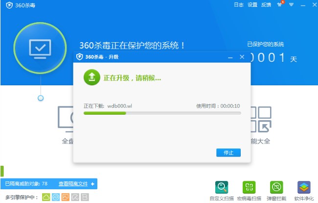 360杀毒离线更新包下载使用介绍
