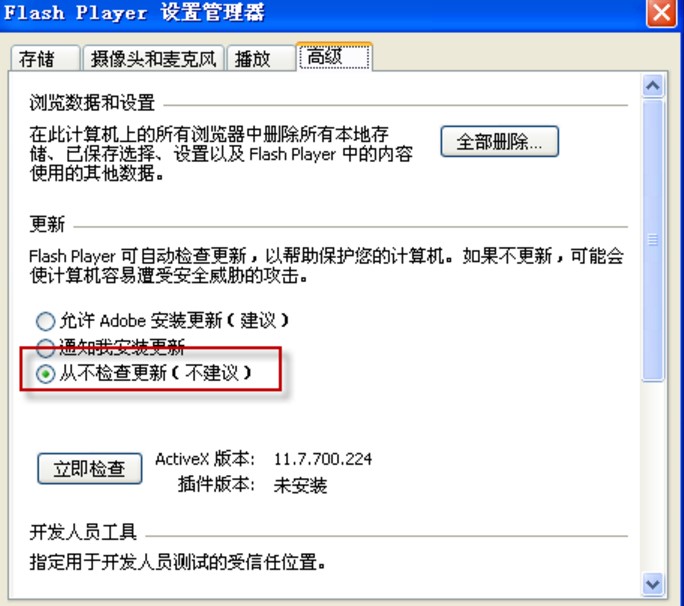 Adobe Flash Player官方版使用教程