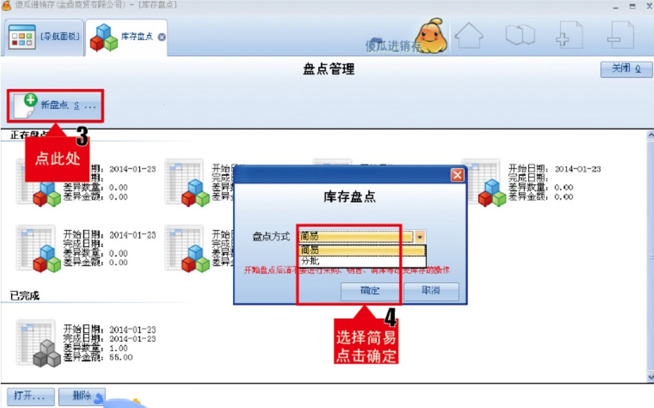 傻瓜进销存软件下载使用教程