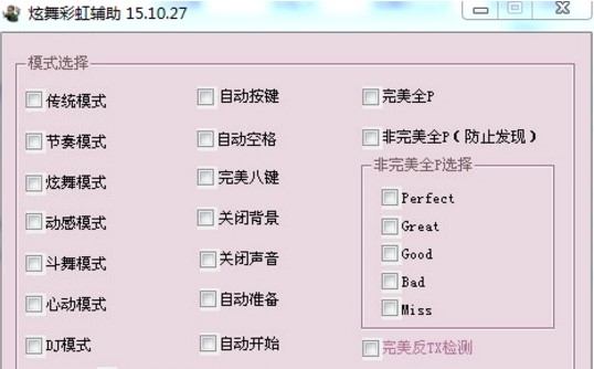 QQ炫舞辅助工具炫舞彩虹全能版下载