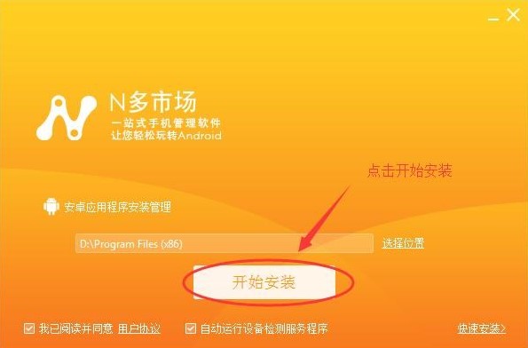 安卓N多市场PC客户端官方版下载安装