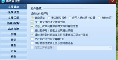 QQ影音电脑版修改截图路径方法