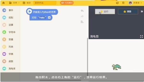 Python语言学习软件海龟编辑器下载使用方法
