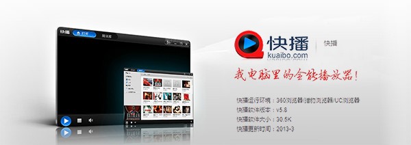 快播全能播放器安装使用转码教程