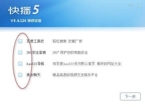 快播全能播放器安装使用转码教程