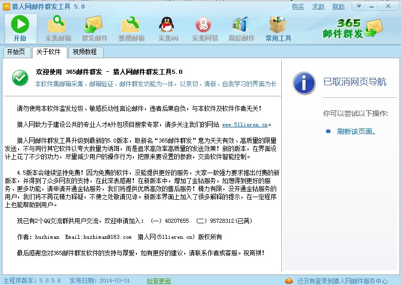 猎人网邮件群发软件365邮件群发下载安装