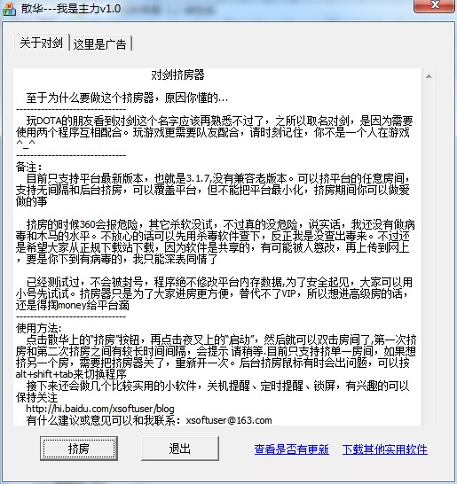 DOTA自动挤房间辅助 对剑挤房器使用攻略
