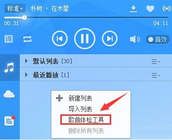 酷狗音乐播放器常见功能使用技巧