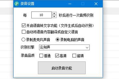 录音啦软件录制电脑声音教程