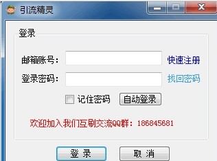 淘宝引流软件 流量精灵下载使用