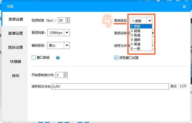 EV录屏软件录制PPT课件教程