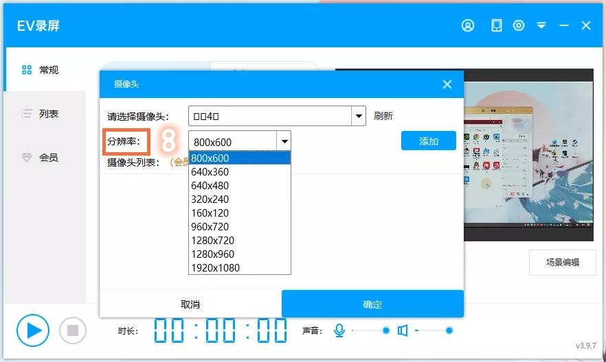 EV录屏软件录制PPT课件教程