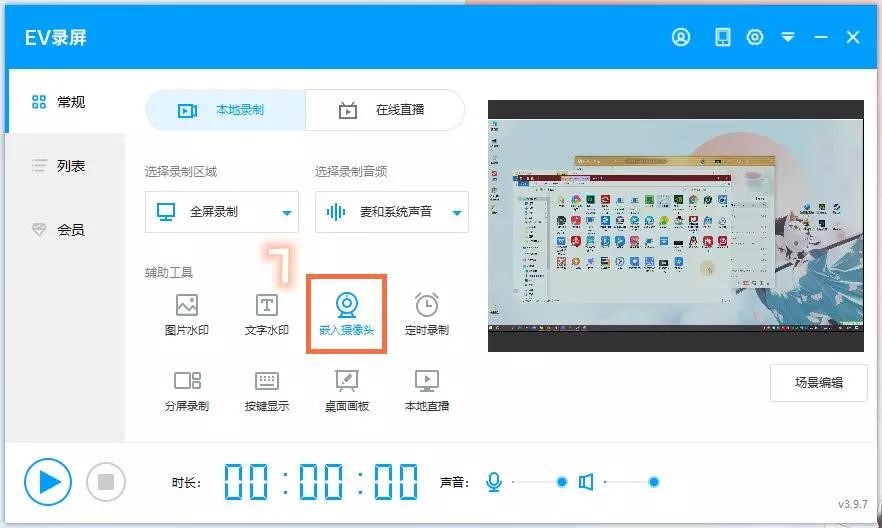 EV录屏软件录制PPT课件教程