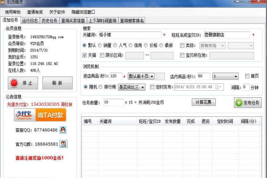 淘宝免费刷流量工具引流精灵使用方法